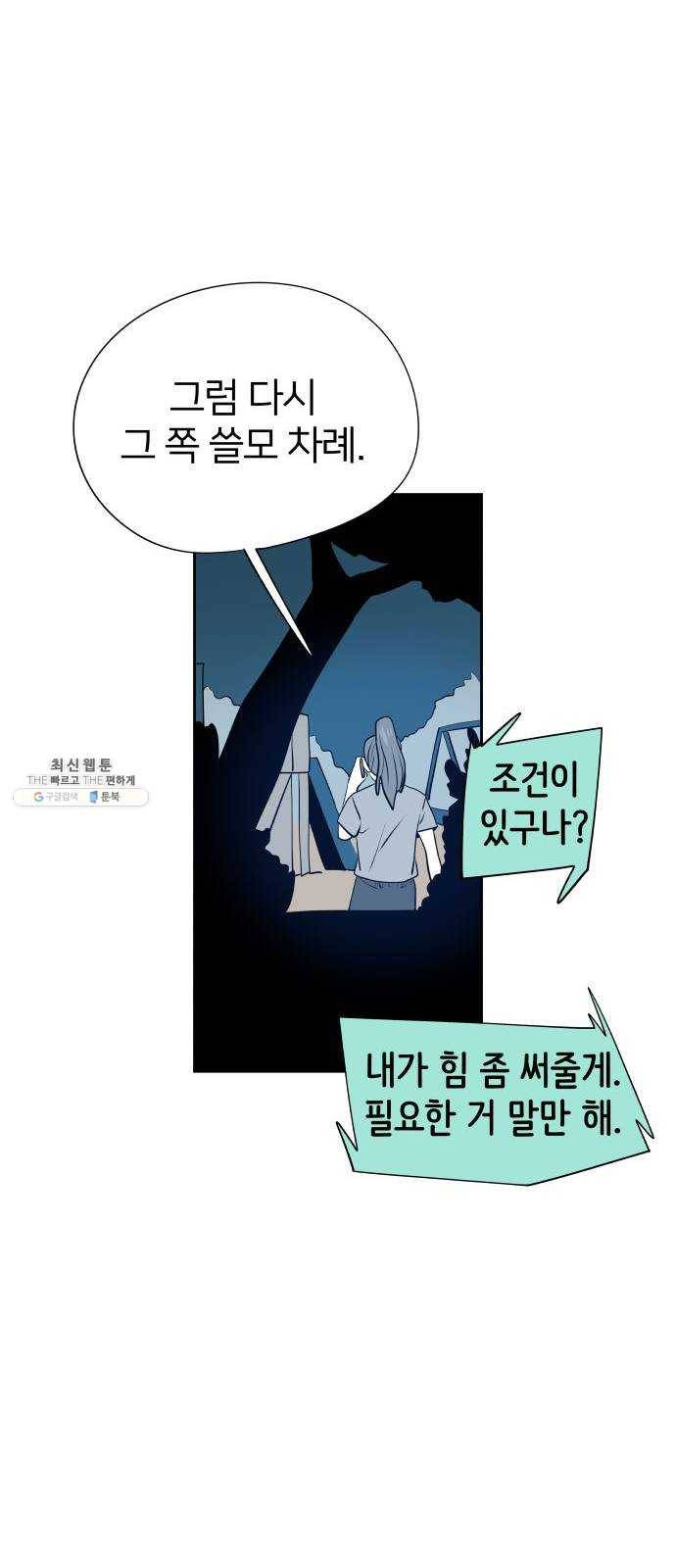 하나in세인 9화 73