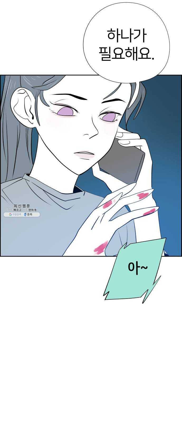 하나in세인 9화 74