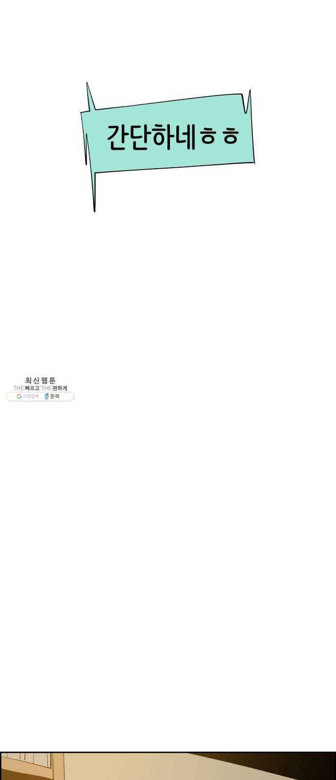 하나in세인 9화 75