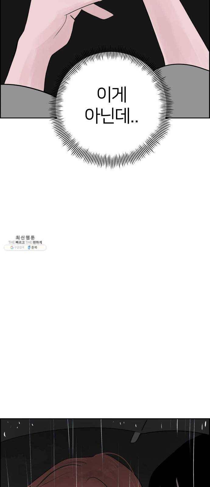 하나in세인 9화 78