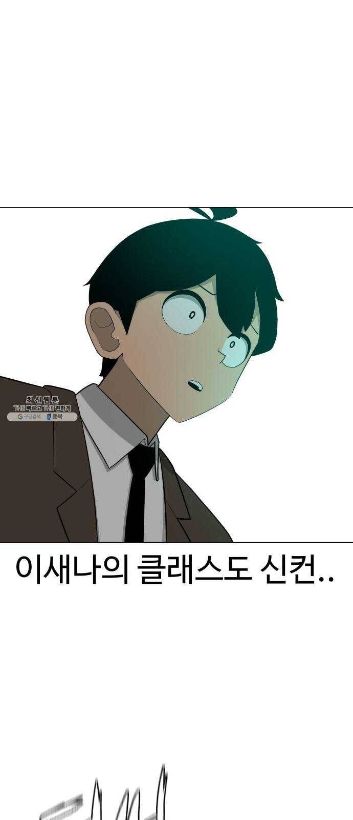 급식러너 9화_vs새나(2) 1