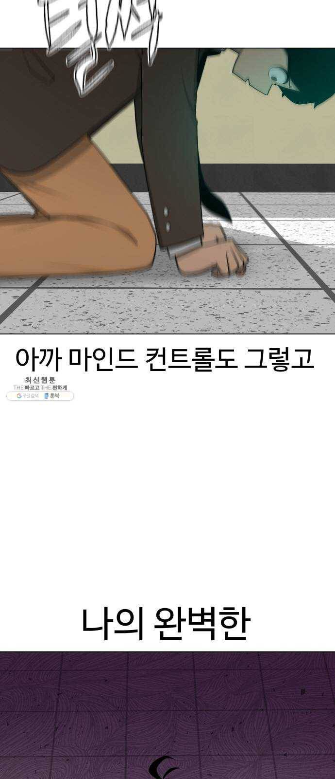 급식러너 9화_vs새나(2) 2
