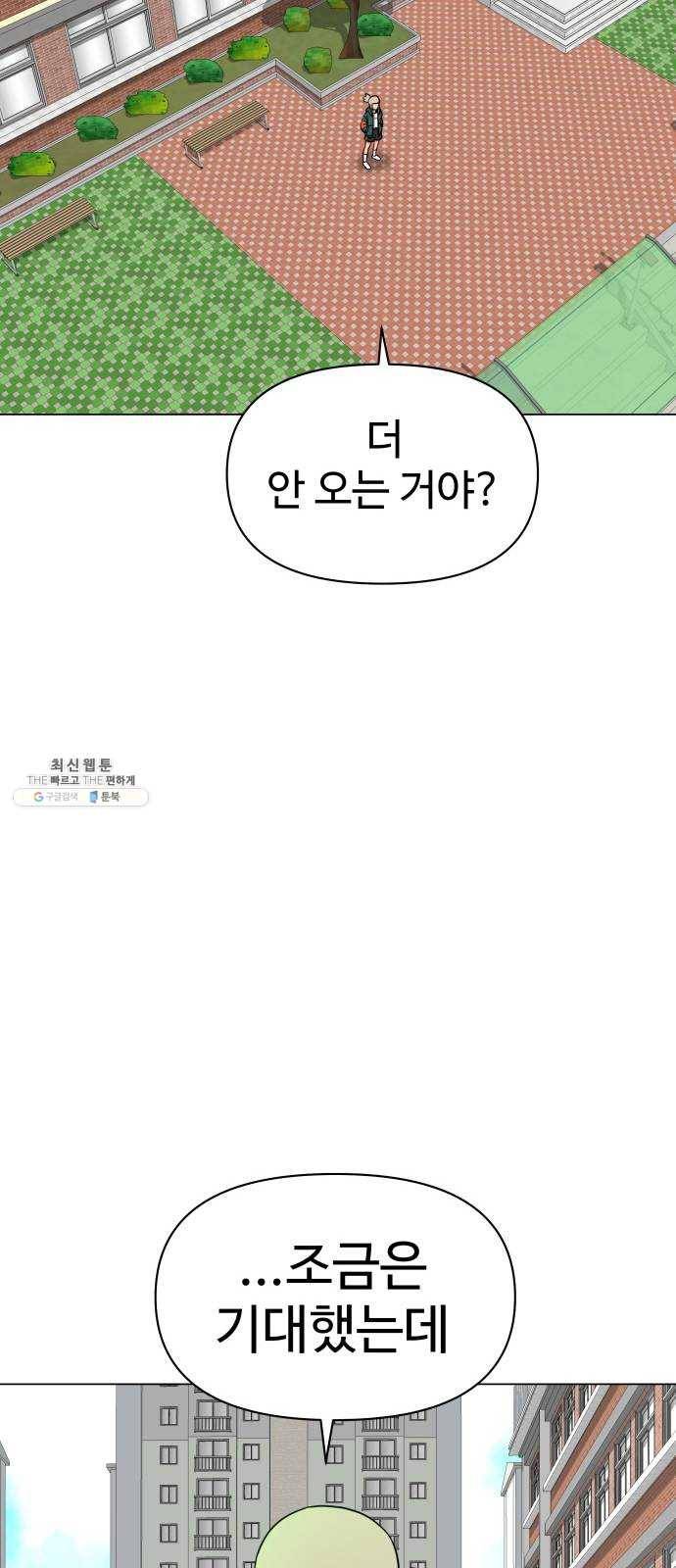 급식러너 9화_vs새나(2) 11