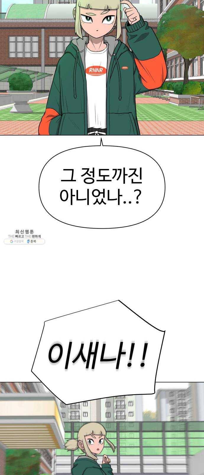 급식러너 9화_vs새나(2) 12