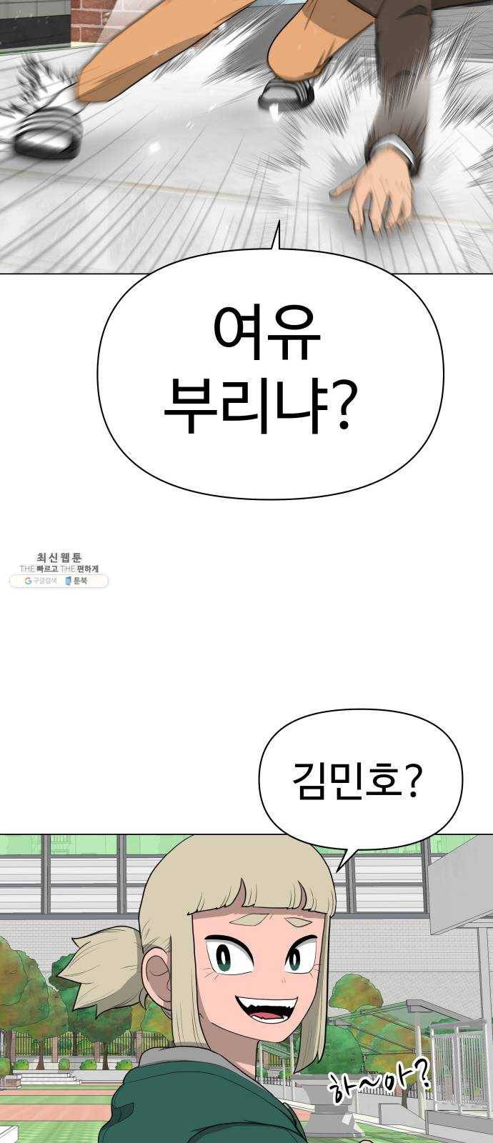 급식러너 9화_vs새나(2) 14