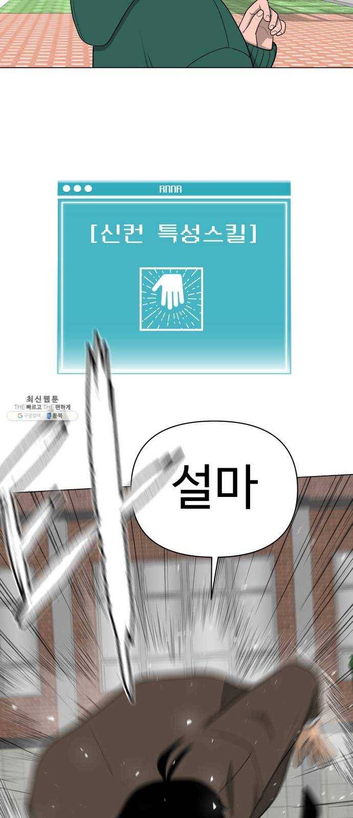 급식러너 9화_vs새나(2) 15