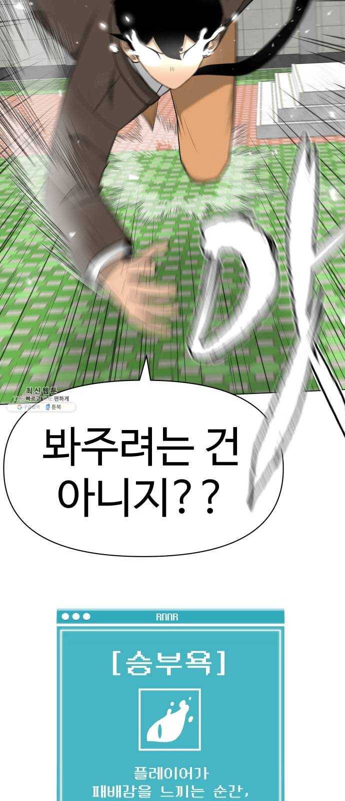 급식러너 9화_vs새나(2) 16
