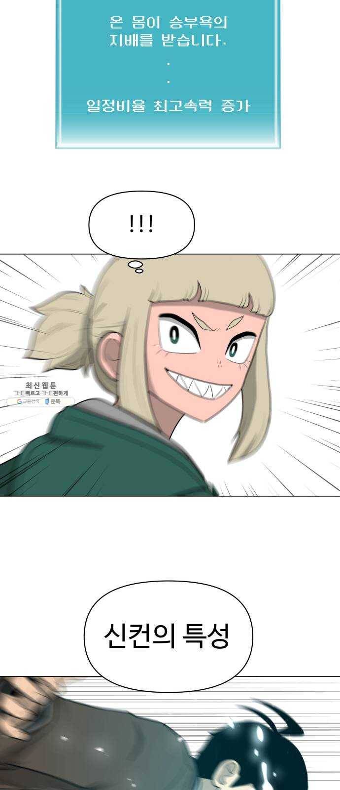 급식러너 9화_vs새나(2) 17