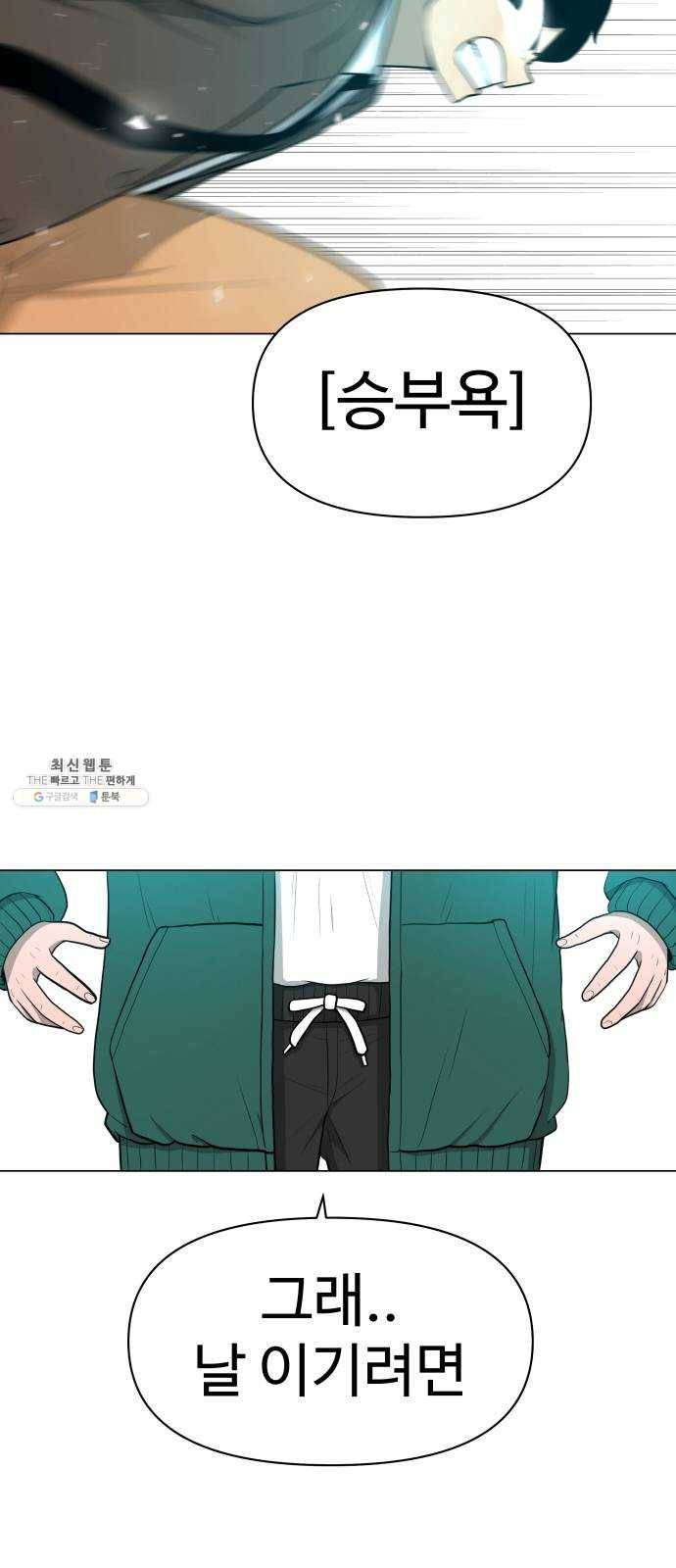급식러너 9화_vs새나(2) 18