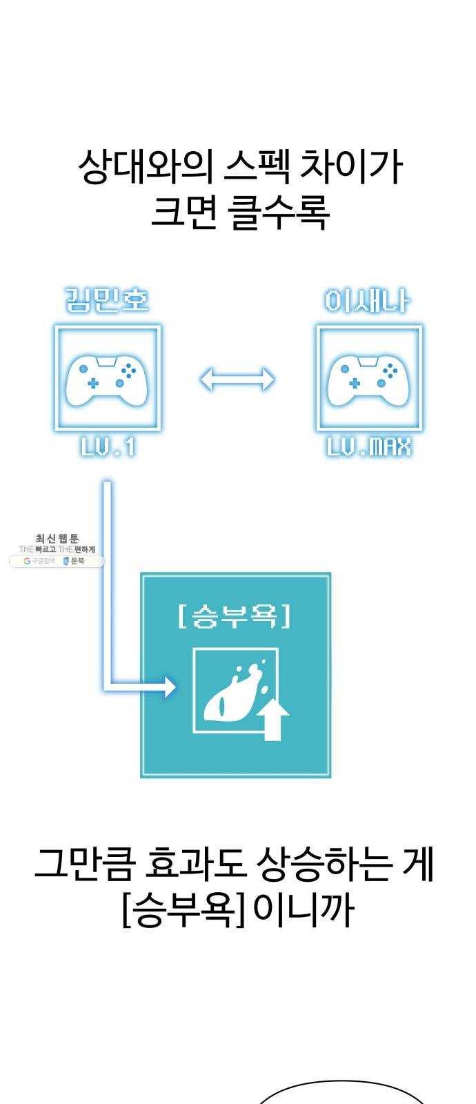 급식러너 9화_vs새나(2) 21
