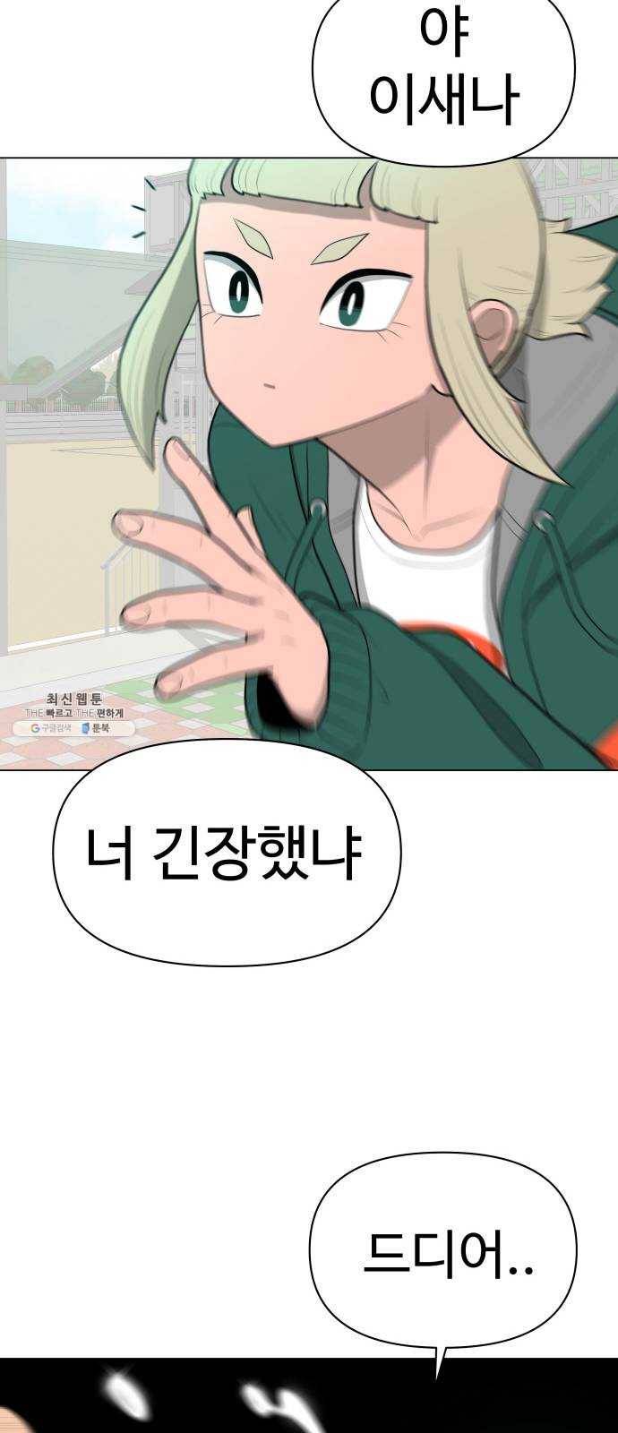 급식러너 9화_vs새나(2) 22