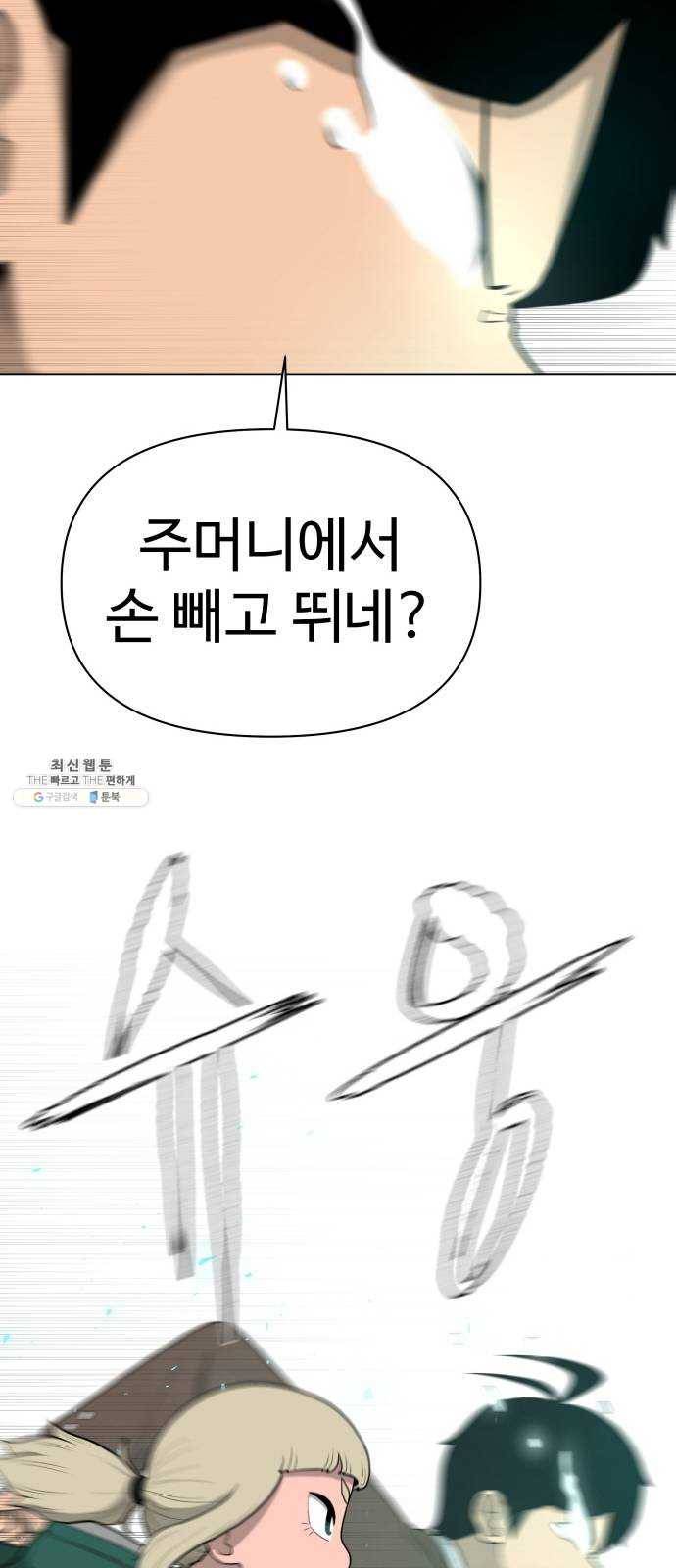 급식러너 9화_vs새나(2) 23