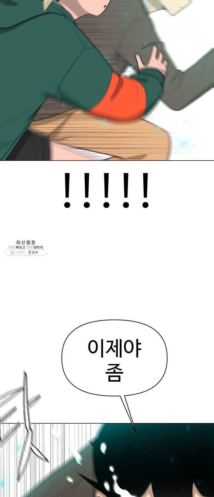 급식러너 9화_vs새나(2) 24