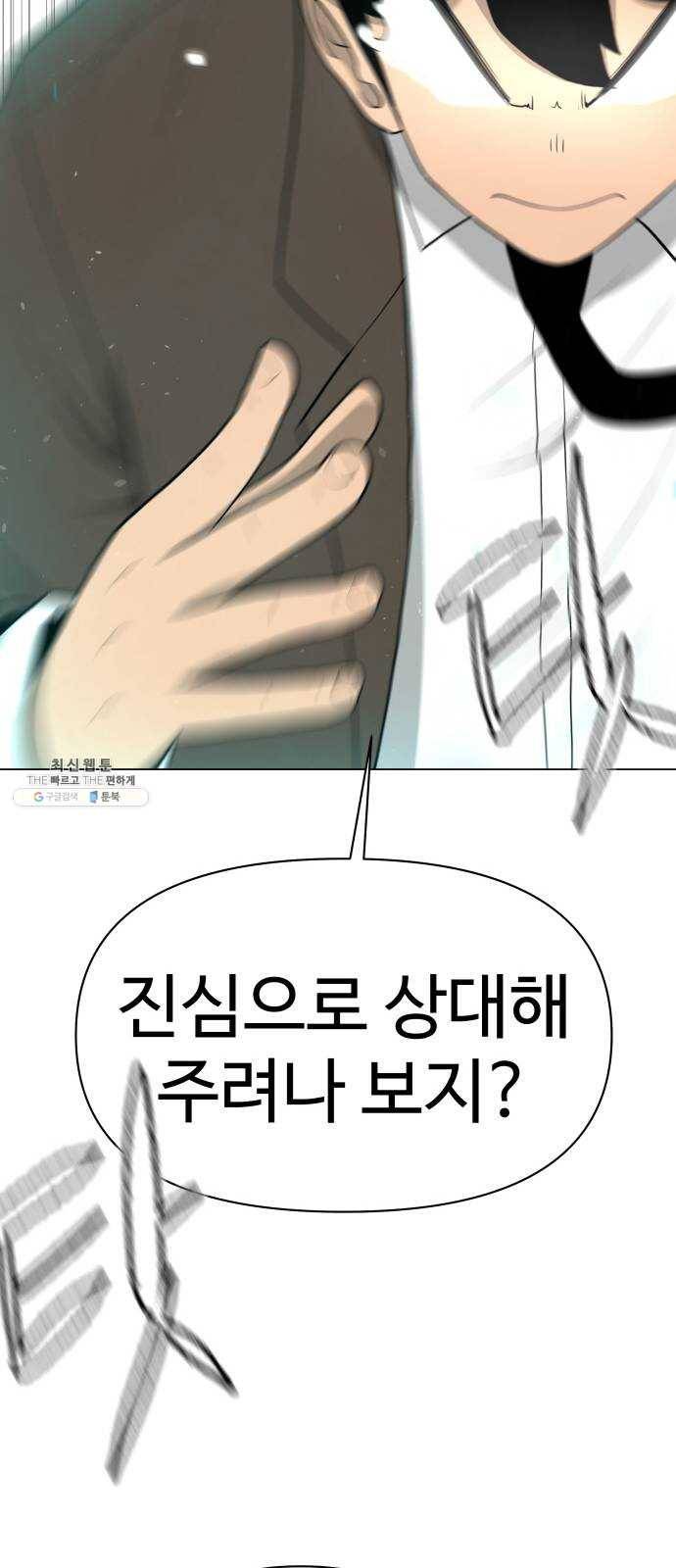 급식러너 9화_vs새나(2) 25