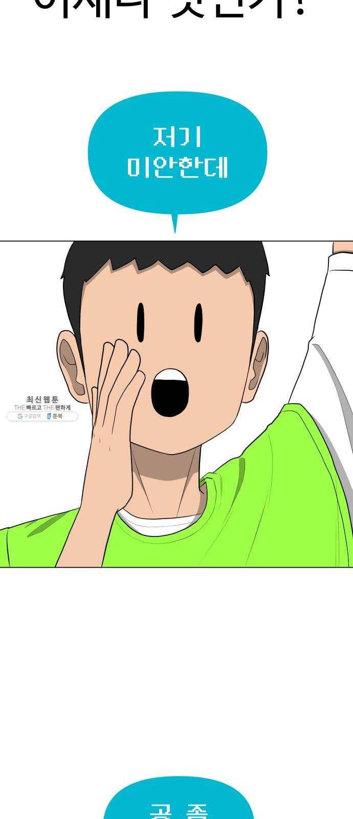 급식러너 9화_vs새나(2) 32