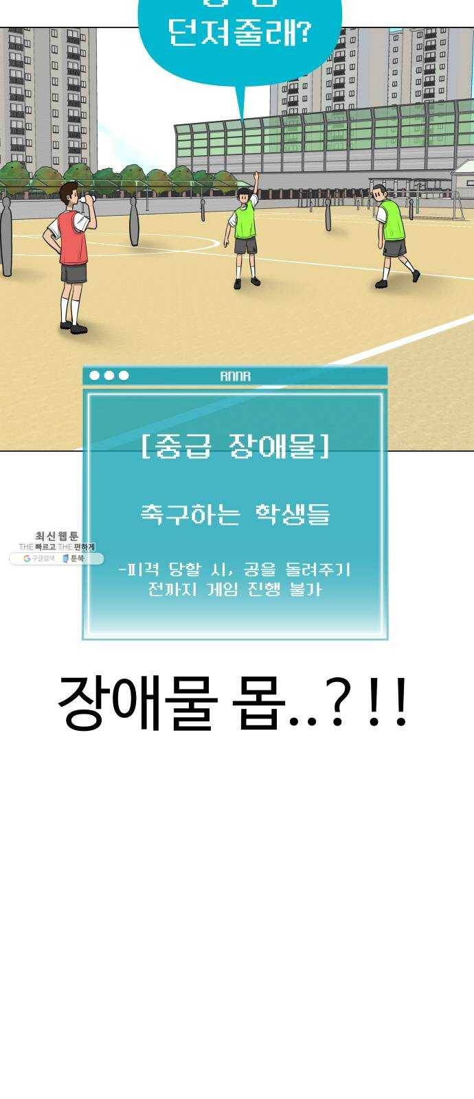 급식러너 9화_vs새나(2) 33
