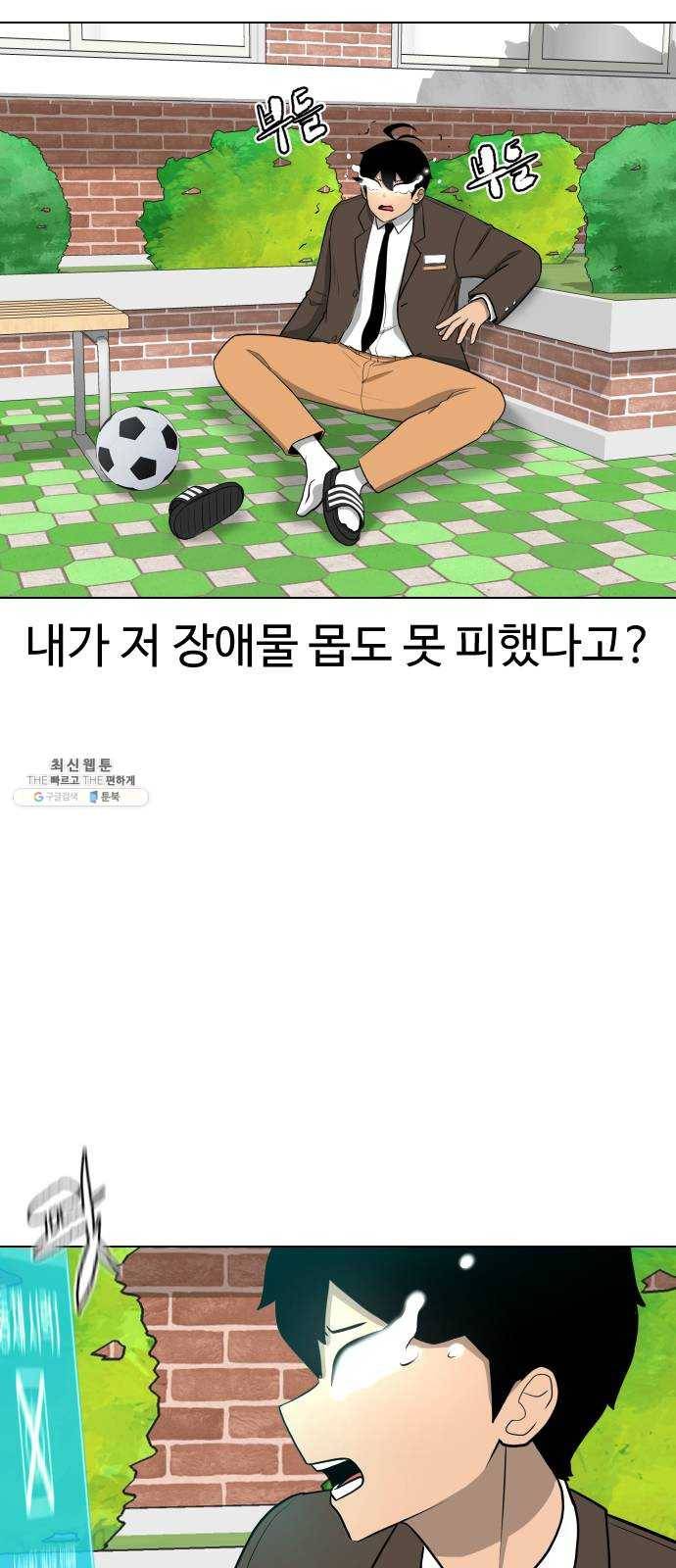 급식러너 9화_vs새나(2) 34