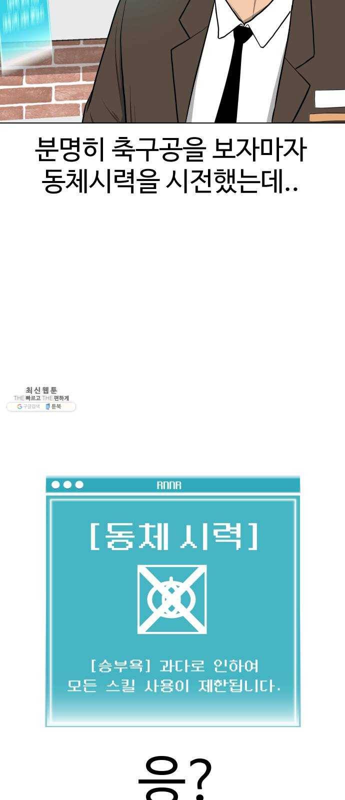 급식러너 9화_vs새나(2) 35