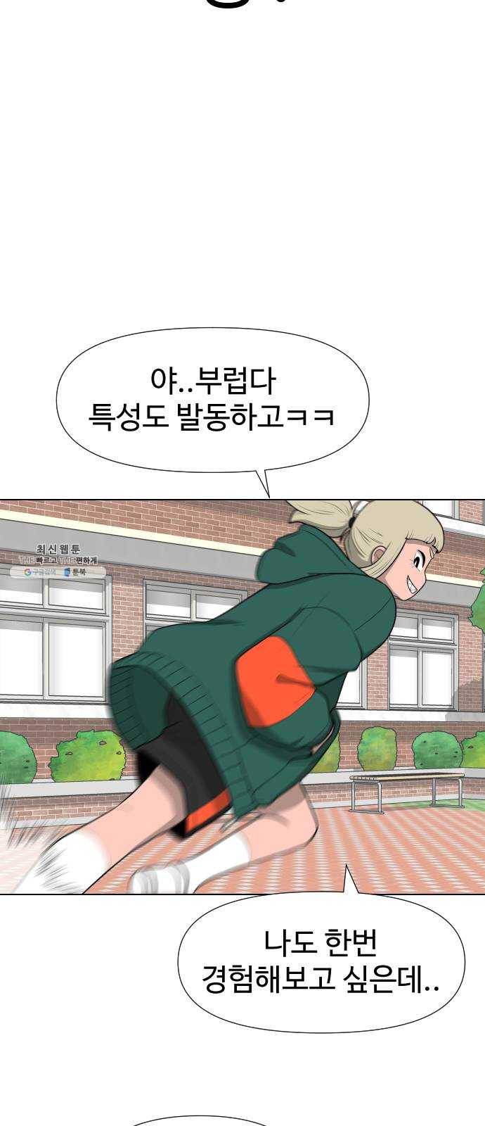 급식러너 9화_vs새나(2) 36