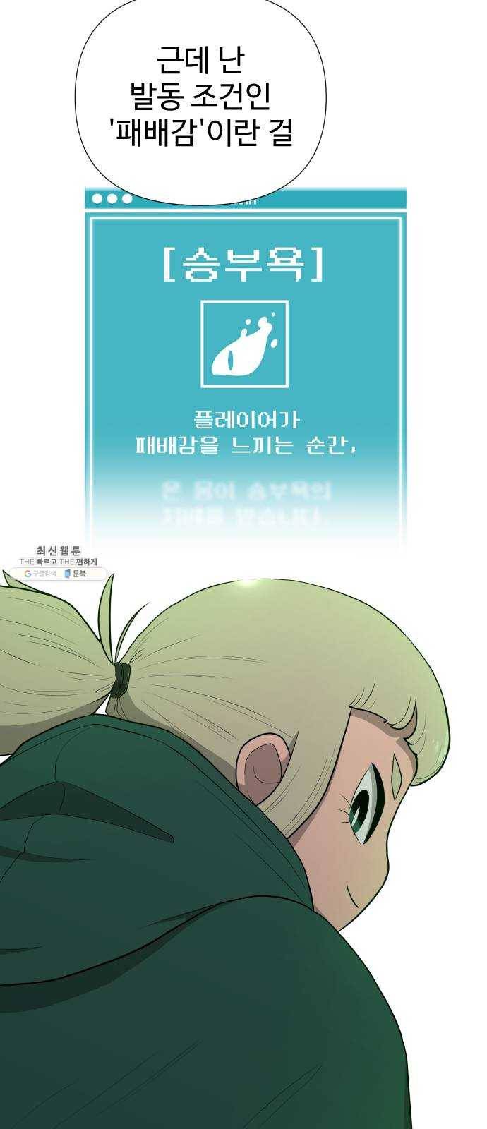 급식러너 9화_vs새나(2) 37