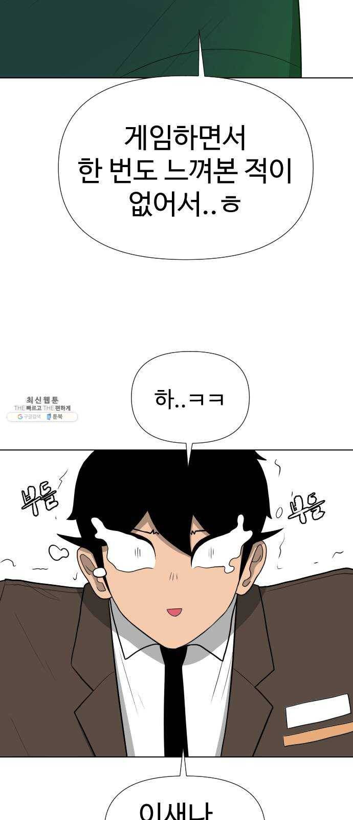 급식러너 9화_vs새나(2) 38