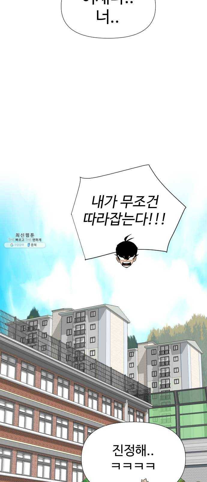 급식러너 9화_vs새나(2) 39