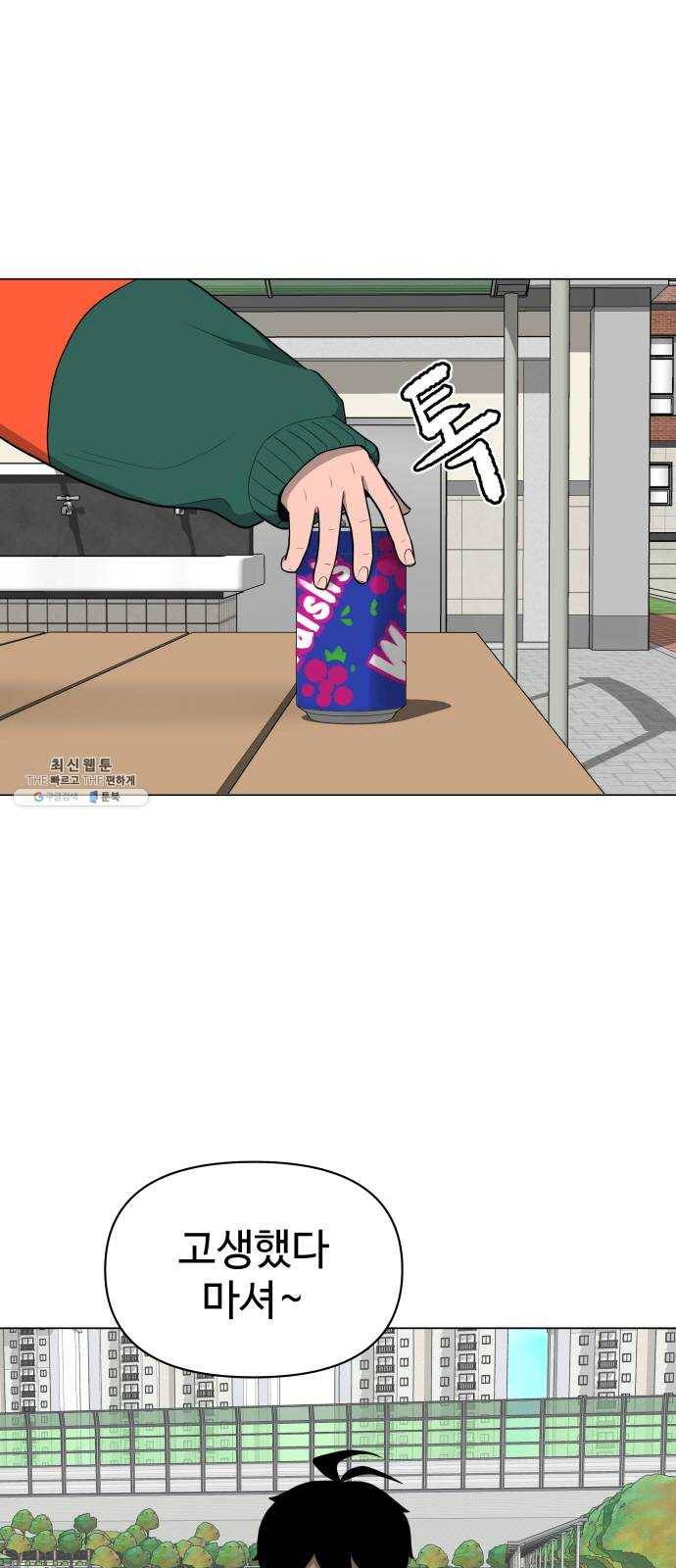 급식러너 9화_vs새나(2) 41
