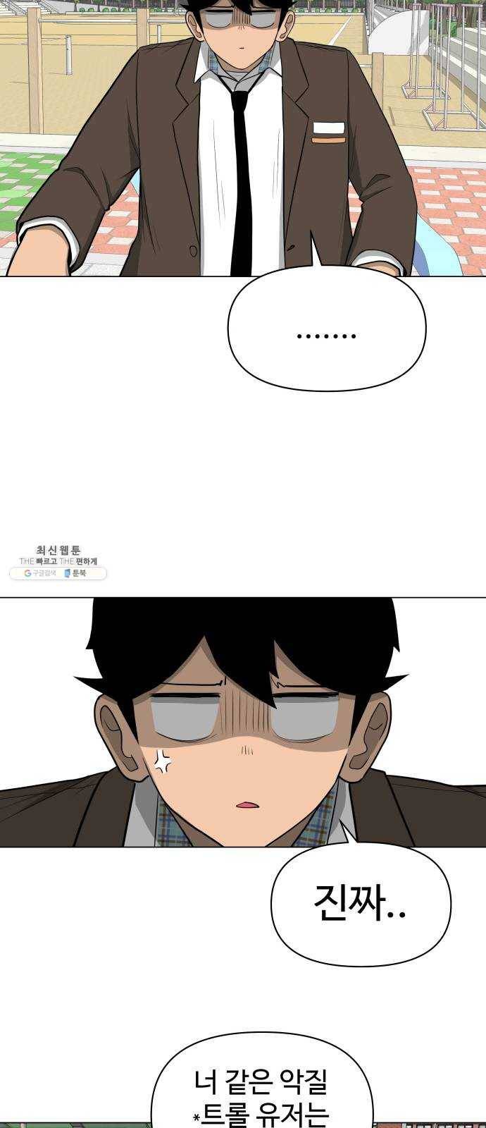 급식러너 9화_vs새나(2) 42