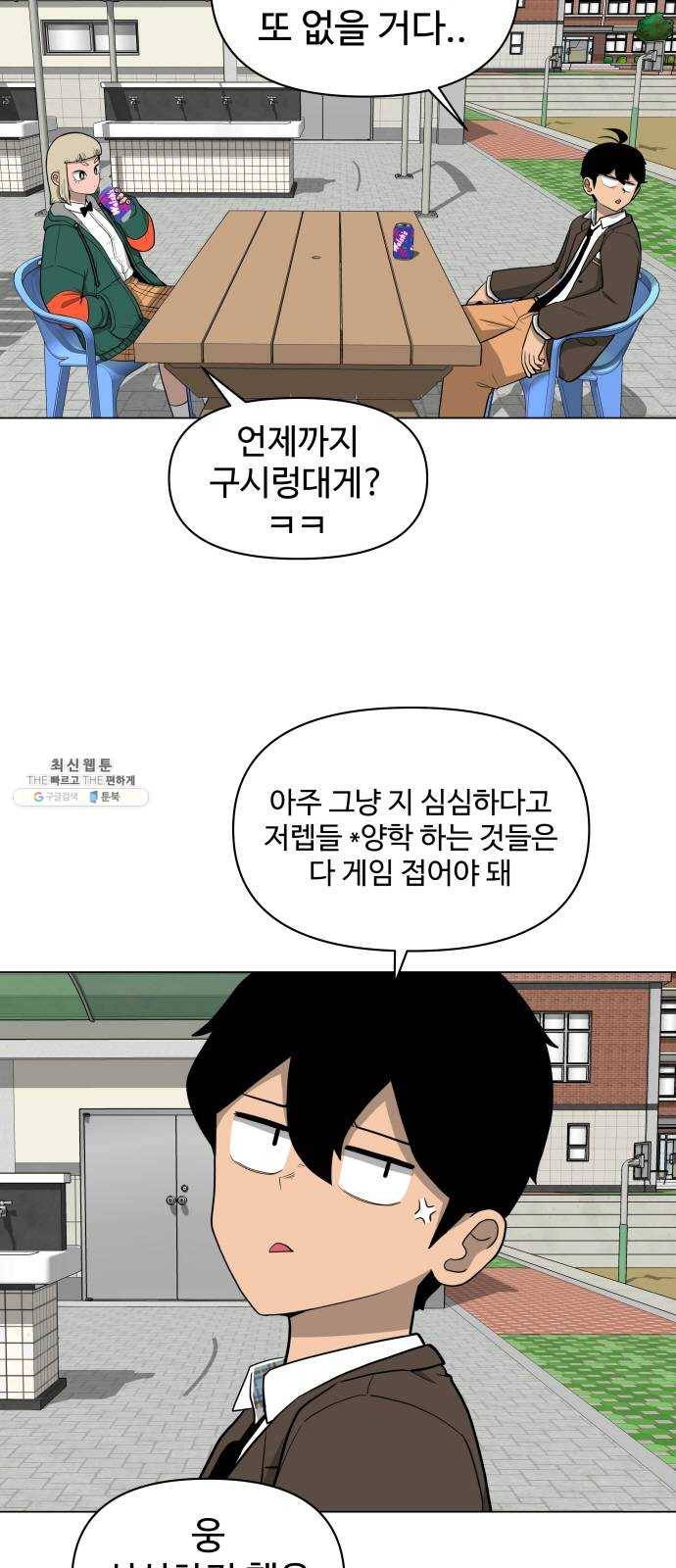 급식러너 9화_vs새나(2) 43