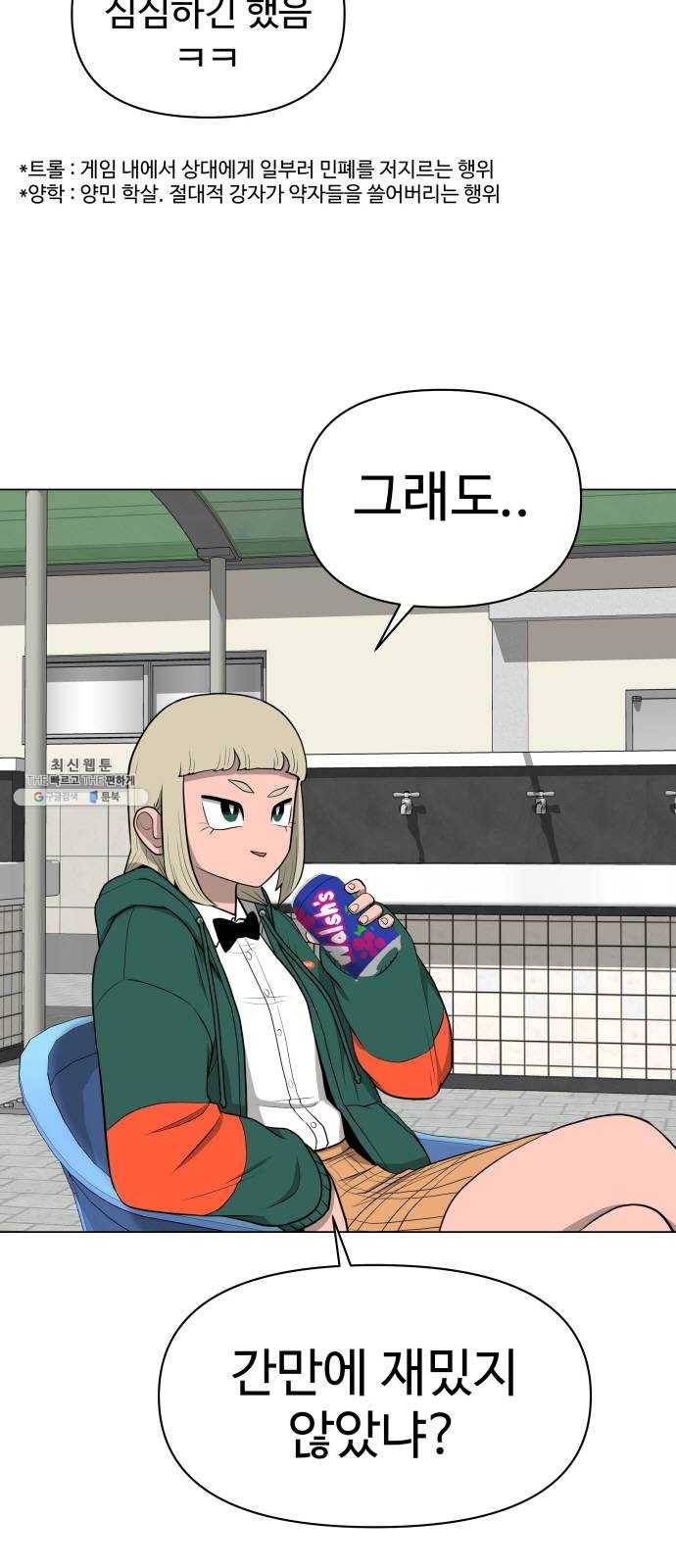 급식러너 9화_vs새나(2) 44