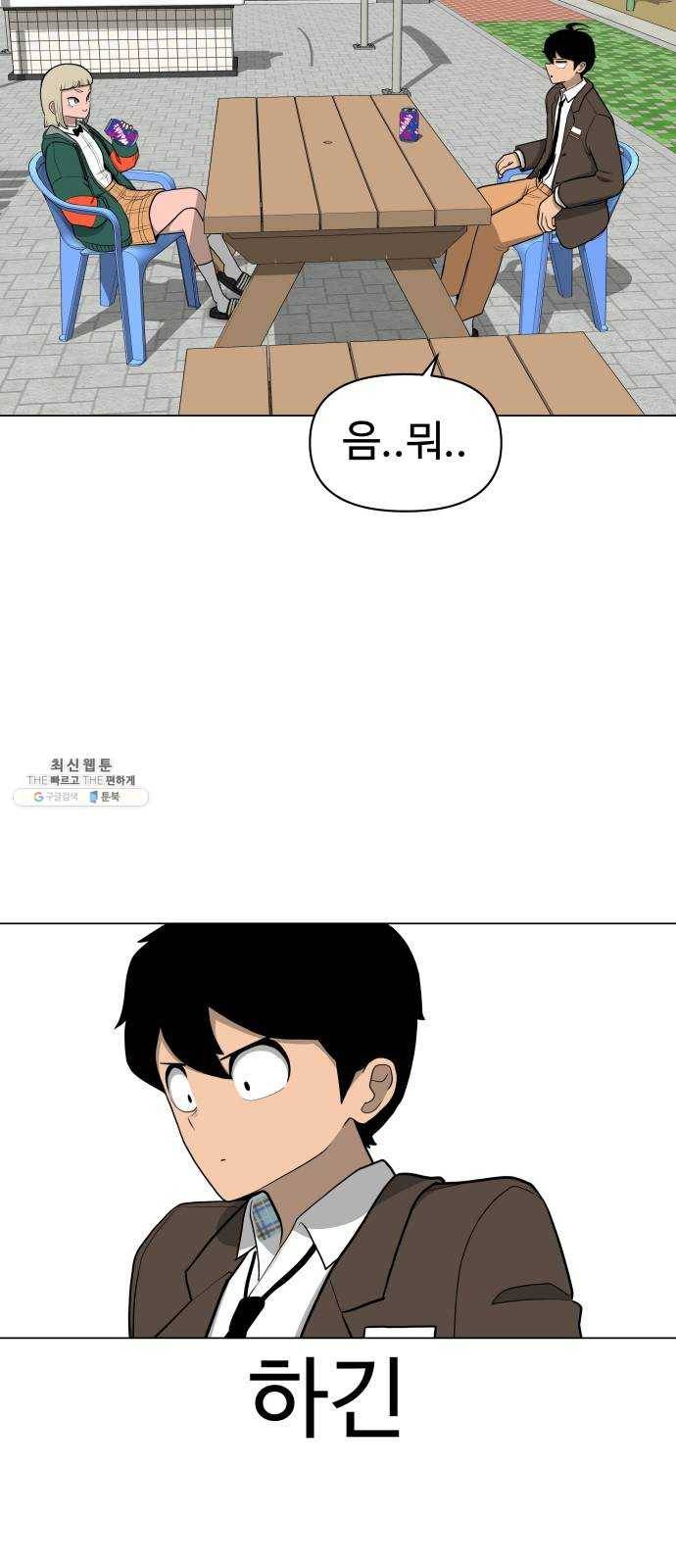 급식러너 9화_vs새나(2) 46