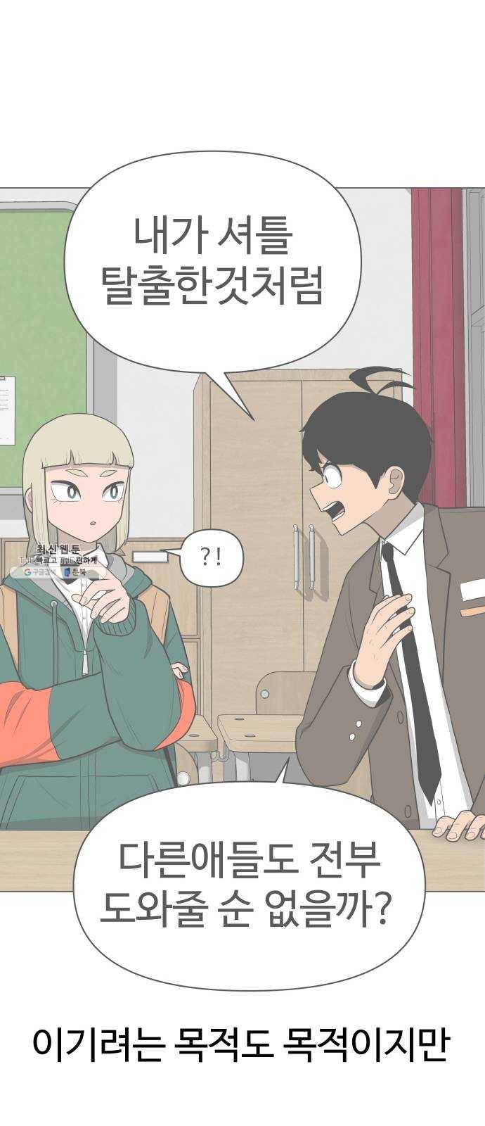 급식러너 9화_vs새나(2) 47