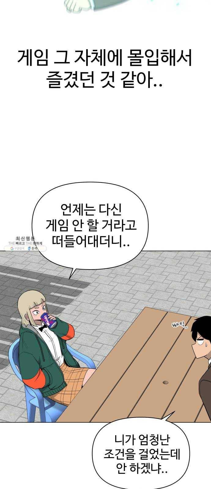 급식러너 9화_vs새나(2) 49