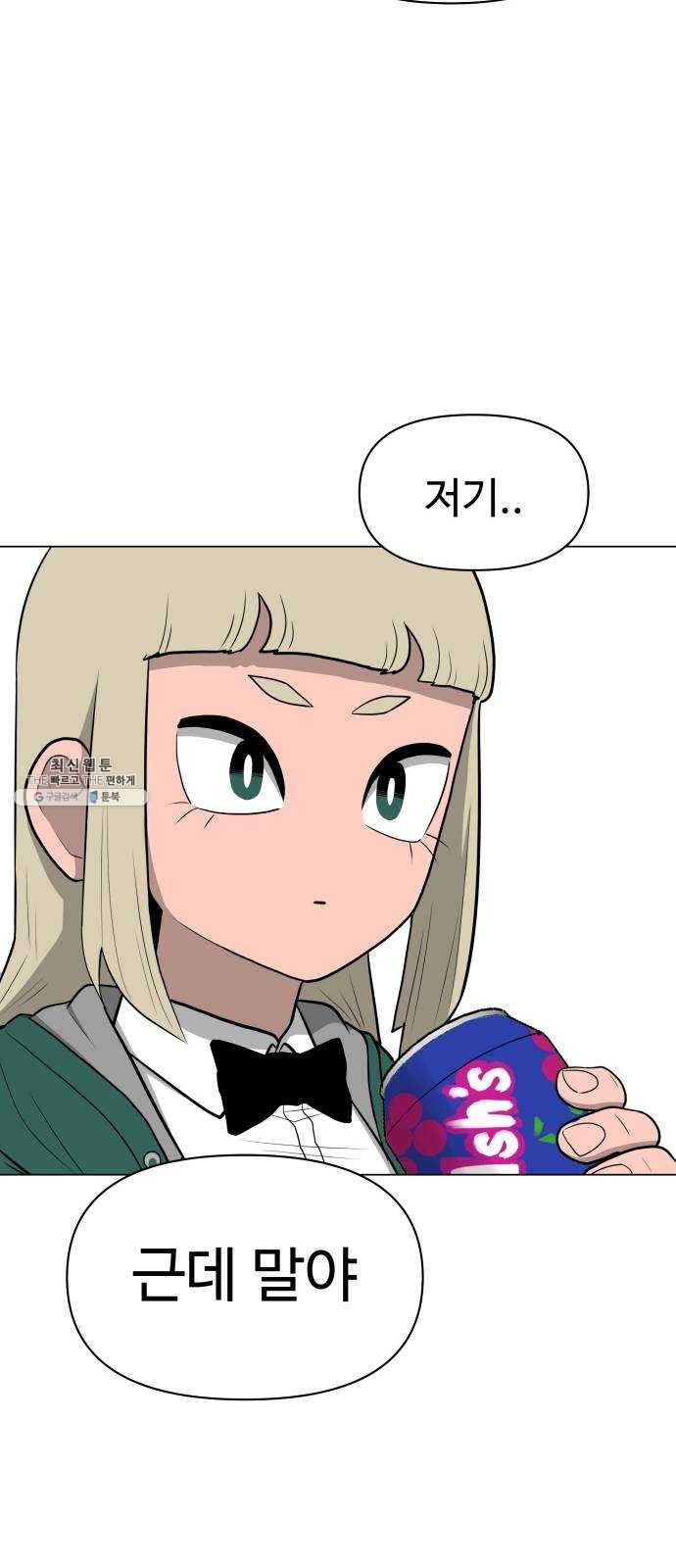 급식러너 9화_vs새나(2) 50
