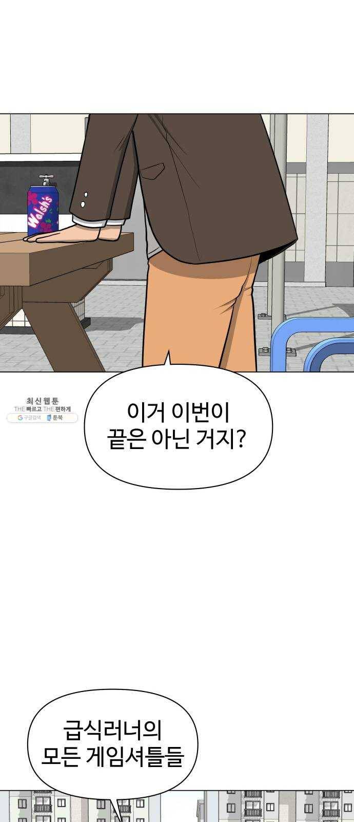 급식러너 9화_vs새나(2) 51