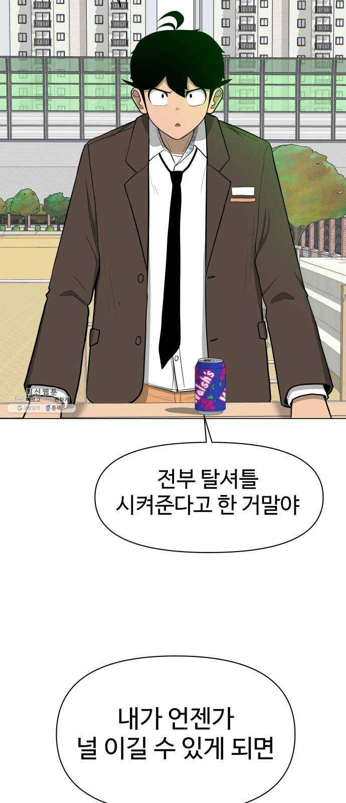 급식러너 9화_vs새나(2) 52