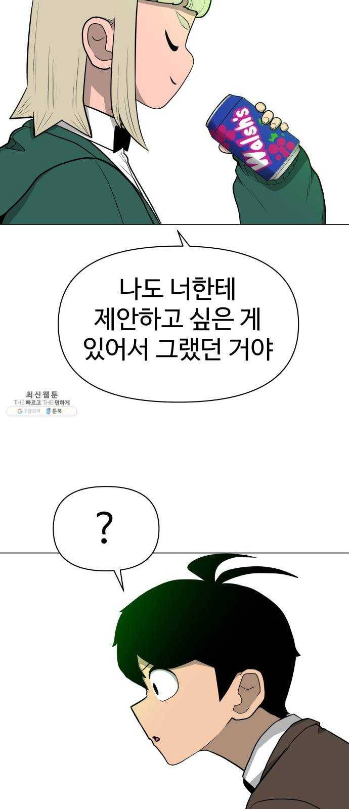 급식러너 9화_vs새나(2) 55