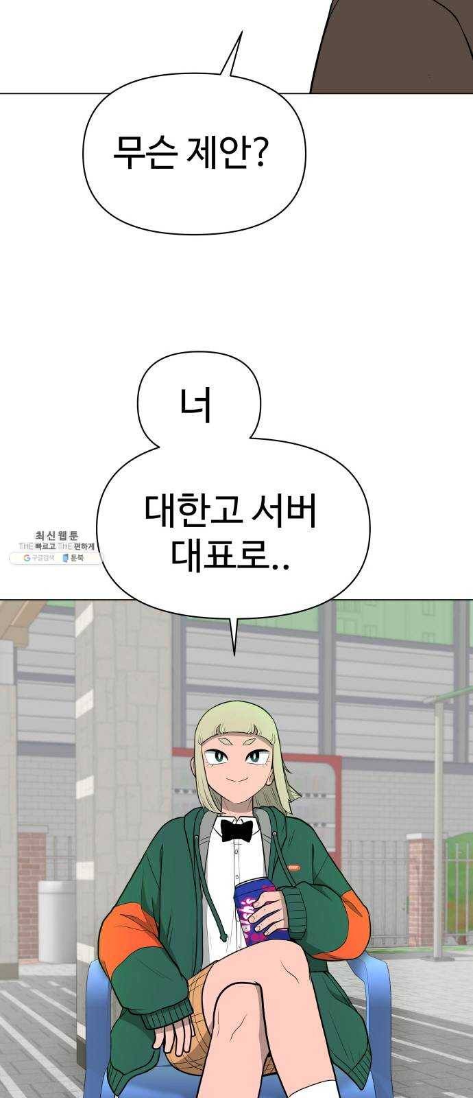 급식러너 9화_vs새나(2) 56