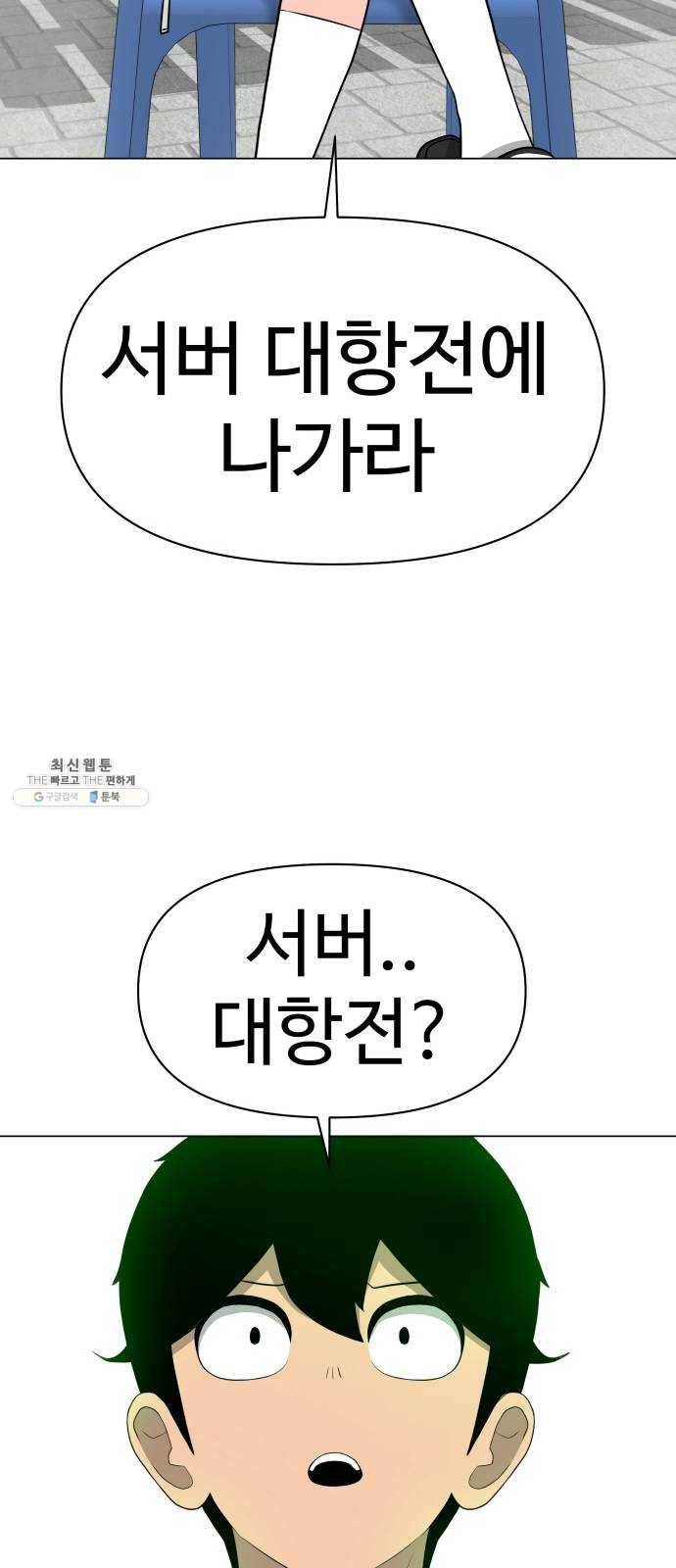급식러너 9화_vs새나(2) 57