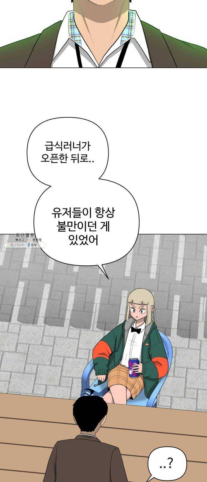 급식러너 9화_vs새나(2) 58