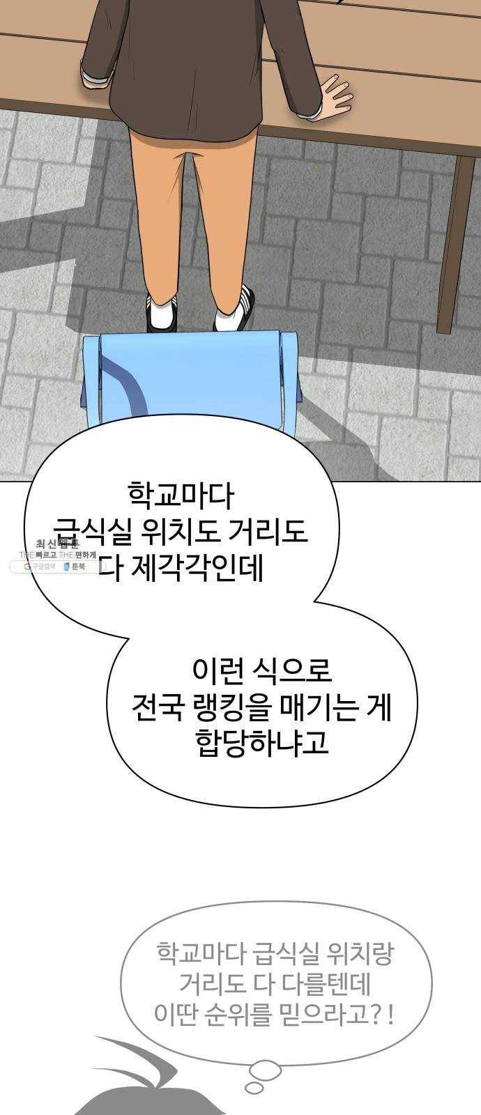 급식러너 9화_vs새나(2) 59