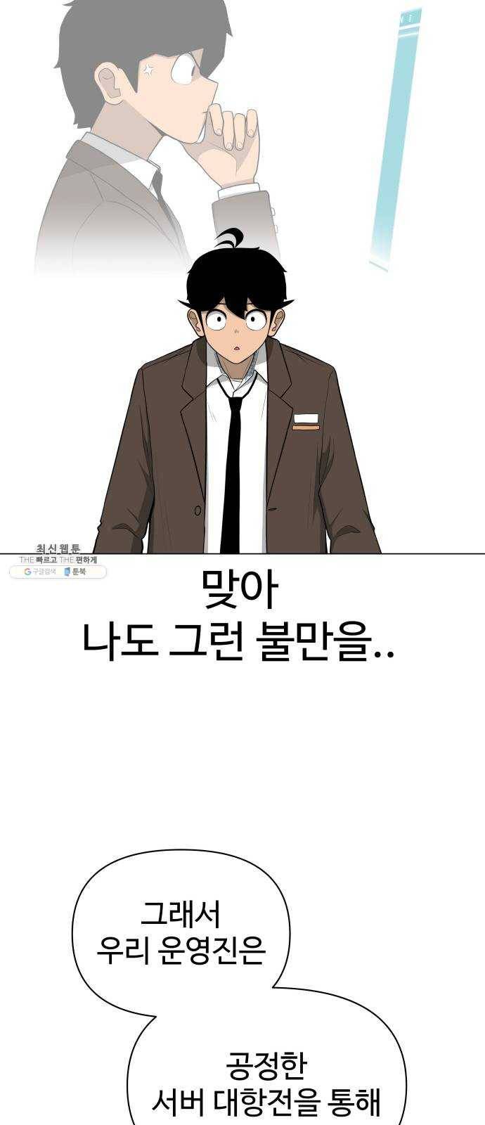 급식러너 9화_vs새나(2) 60