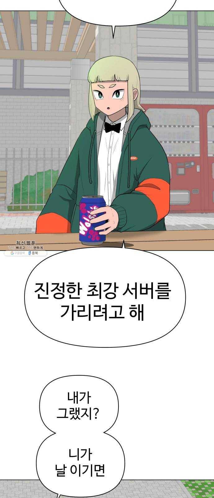 급식러너 9화_vs새나(2) 61