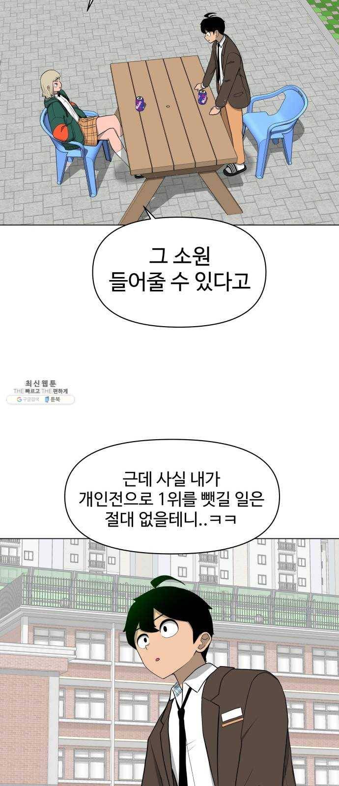급식러너 9화_vs새나(2) 62