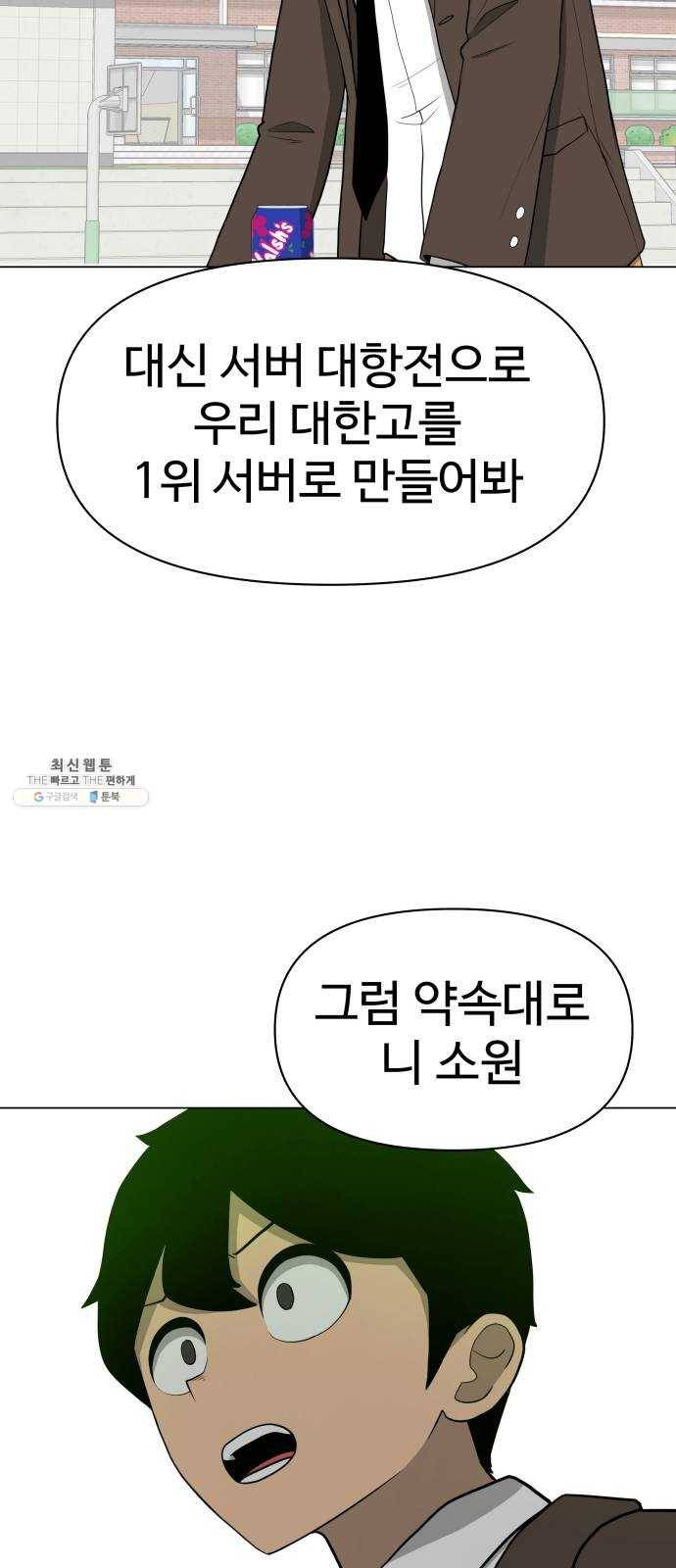 급식러너 9화_vs새나(2) 63