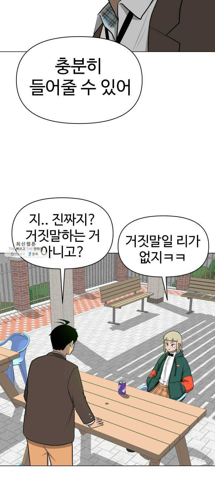 급식러너 9화_vs새나(2) 64