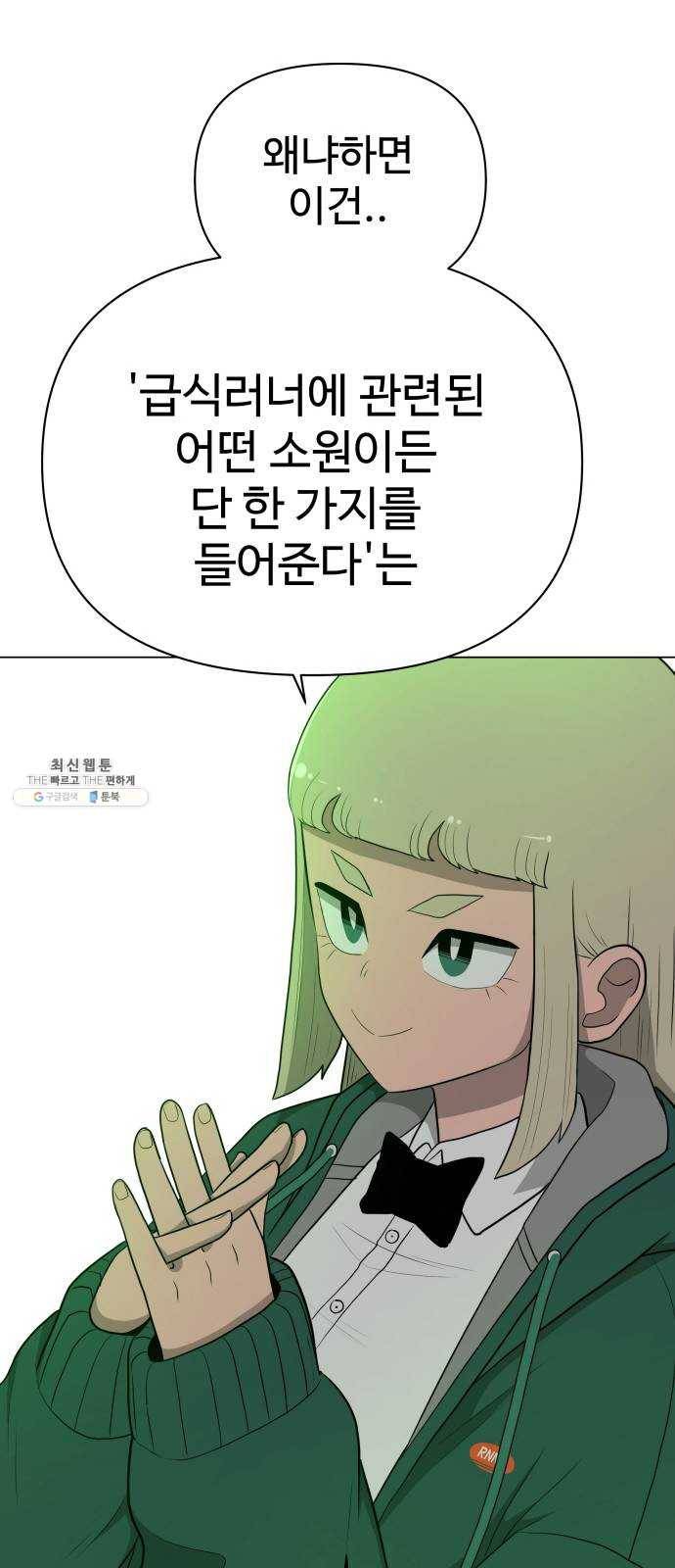 급식러너 9화_vs새나(2) 65