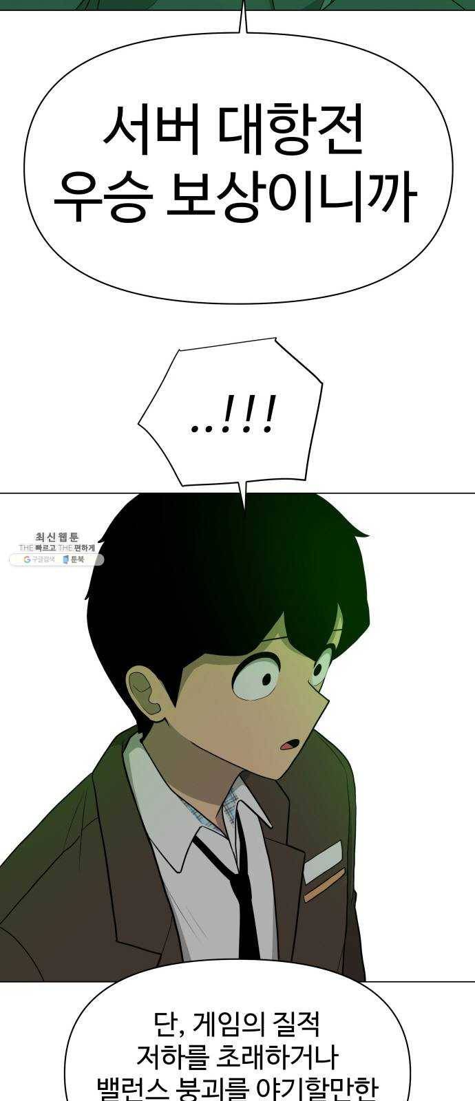 급식러너 9화_vs새나(2) 66