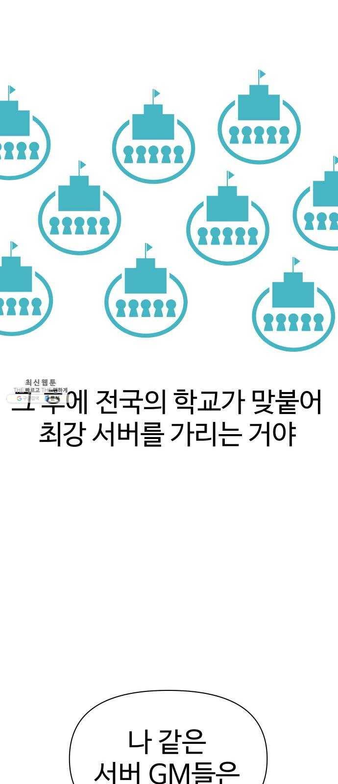 급식러너 9화_vs새나(2) 68