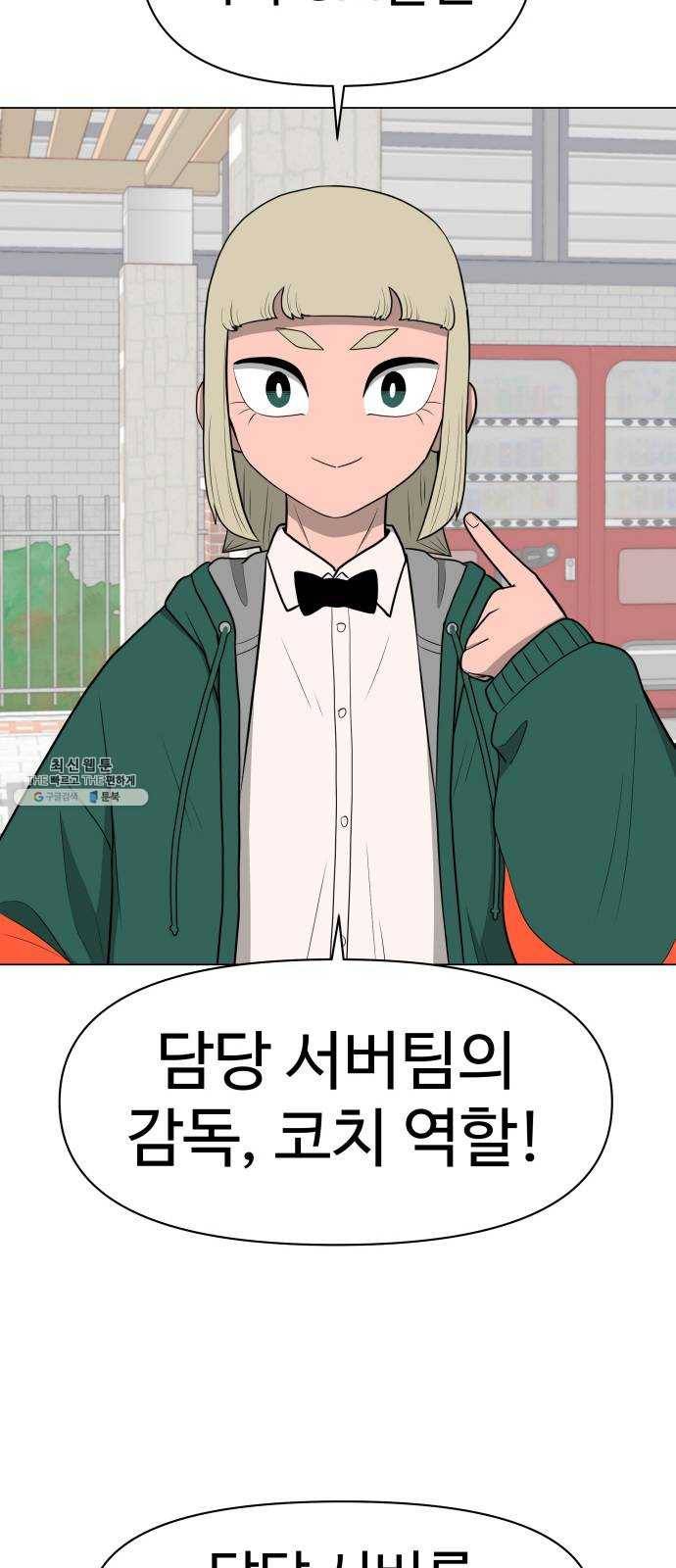 급식러너 9화_vs새나(2) 69